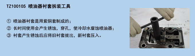 噴油器襯套拆裝工具 (2).jpg 噴油器襯套拆裝工具 (2).jpg
