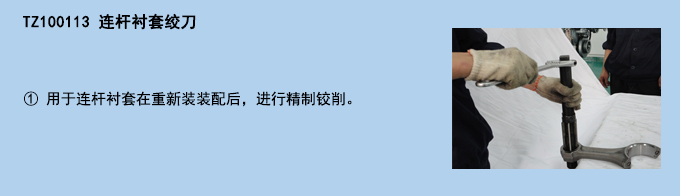 連桿襯套絞刀.jpg 連桿襯套絞刀.jpg