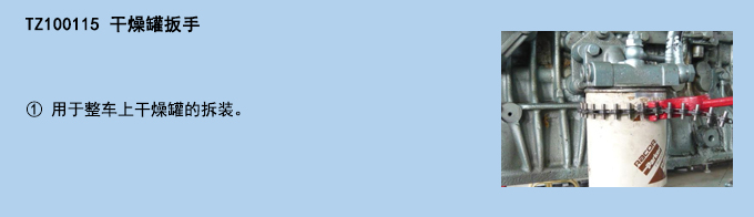 干燥罐扳手 (2).jpg 干燥罐扳手 (2).jpg