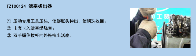 活塞拔出器.jpg 活塞拔出器.jpg