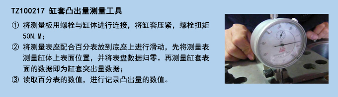 缸套凸出量測量器.jpg 缸套凸出量測量器.jpg