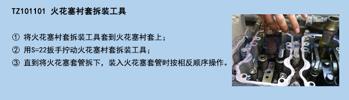 火花塞襯套拆裝工具.jpg 火花塞襯套拆裝工具.jpg