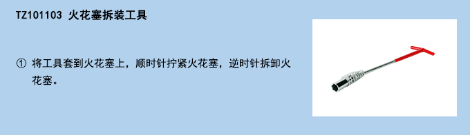 火花塞拆裝工具.jpg 火花塞拆裝工具.jpg