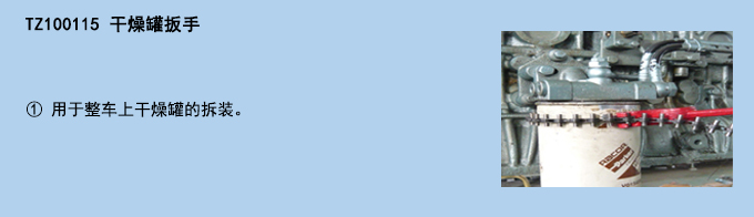 干燥罐扳手.jpg 干燥罐扳手.jpg