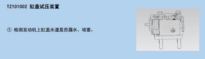 缸蓋試壓裝置.jpg 缸蓋試壓裝置.jpg