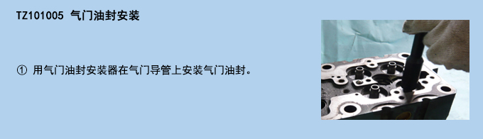 氣門油封安裝.jpg 氣門油封安裝.jpg