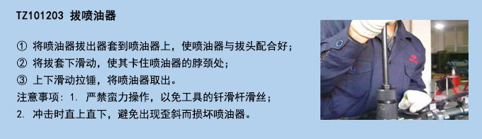 拔噴油器.jpg 拔噴油器.jpg