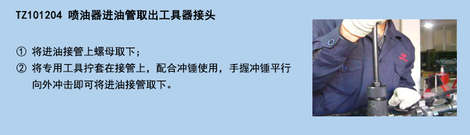 噴油器進(jìn)油管取出工具器接頭.jpg 噴油器進(jìn)油管取出工具器接頭.jpg