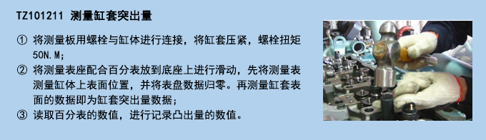 測(cè)量缸套突出量.jpg 測(cè)量缸套突出量.jpg