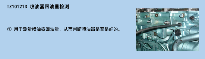 噴油器回油量檢測(cè).jpg 噴油器回油量檢測(cè).jpg