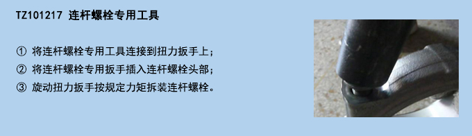 連桿螺栓專用工具.jpg 連桿螺栓專用工具.jpg