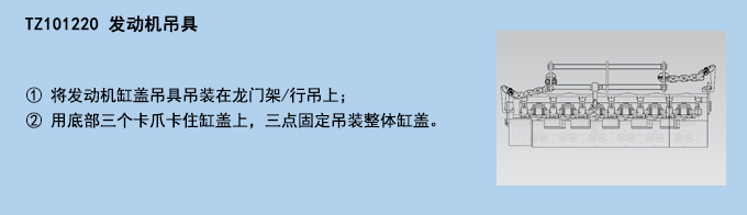 發(fā)動(dòng)機(jī)吊具.jpg 發(fā)動(dòng)機(jī)吊具.jpg