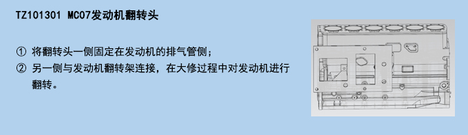 MC07發(fā)動(dòng)機(jī)翻轉(zhuǎn)頭.jpg MC07發(fā)動(dòng)機(jī)翻轉(zhuǎn)頭.jpg