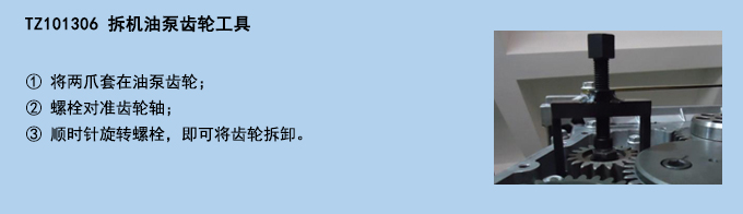 拆機(jī)油泵齒輪工具.jpg 拆機(jī)油泵齒輪工具.jpg