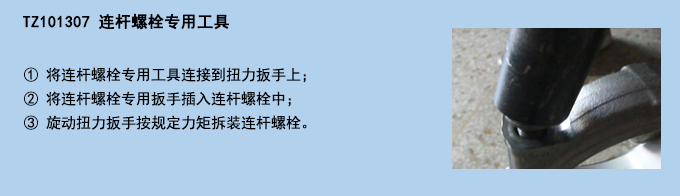 連桿螺栓專用工具.jpg 連桿螺栓專用工具.jpg