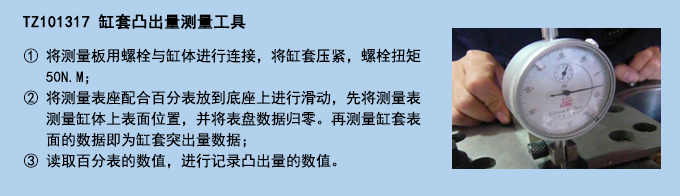 缸套凸出量測(cè)量工具.jpg 缸套凸出量測(cè)量工具.jpg