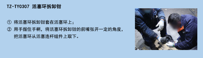 活塞環(huán)拆卸鉗.jpg 活塞環(huán)拆卸鉗.jpg