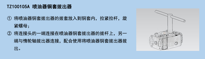 噴油器銅套拔出器.jpg 噴油器銅套拔出器.jpg