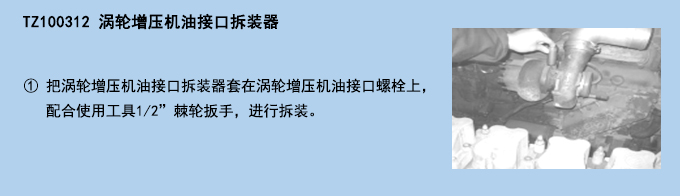 渦輪增壓機(jī)油接口拆裝器.jpg 渦輪增壓機(jī)油接口拆裝器.jpg