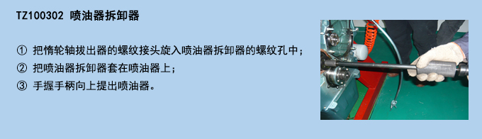 噴油器拆卸器.jpg 噴油器拆卸器.jpg