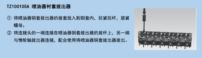 噴油器襯套拔出器.jpg 噴油器襯套拔出器.jpg