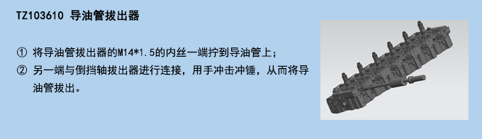 導(dǎo)油管拔出器.jpg 導(dǎo)油管拔出器.jpg