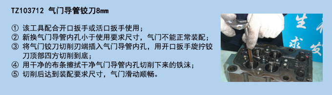 氣門導(dǎo)管鉸刀8mm.jpg 氣門導(dǎo)管鉸刀8mm.jpg