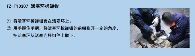 活塞環(huán)拆卸鉗.jpg 活塞環(huán)拆卸鉗.jpg