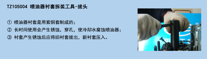 噴油器襯套拆裝工具-拔頭.jpg 噴油器襯套拆裝工具-拔頭.jpg