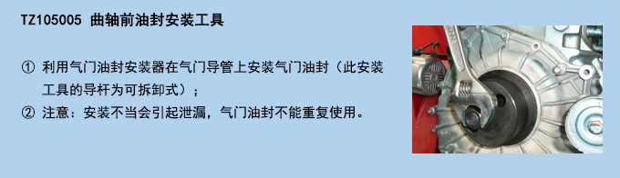 曲軸前油封安裝工具.jpg 曲軸前油封安裝工具.jpg