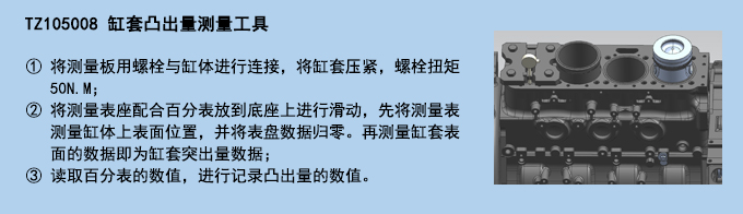 缸套凸出量測(cè)量工具.jpg 缸套凸出量測(cè)量工具.jpg