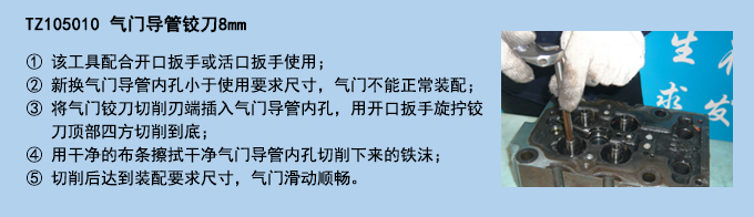 氣門導(dǎo)管鉸刀8mm.jpg 氣門導(dǎo)管鉸刀8mm.jpg