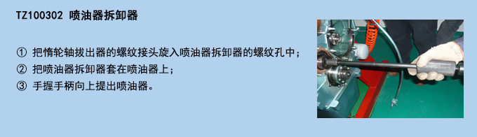 噴油器拆卸器.jpg 噴油器拆卸器.jpg