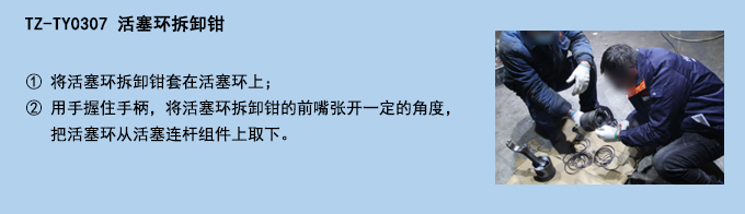 活塞環(huán)拆卸鉗.jpg 活塞環(huán)拆卸鉗.jpg