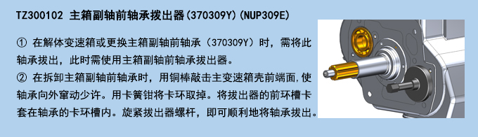主箱副軸前軸承撥出器(370309Y)(NUP309E).jpg 主箱副軸前軸承撥出器(370309Y)(NUP309E).jpg