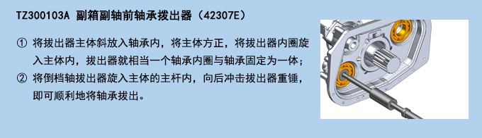 副箱副軸前軸承撥出器(42307E).jpg 副箱副軸前軸承撥出器(42307E).jpg