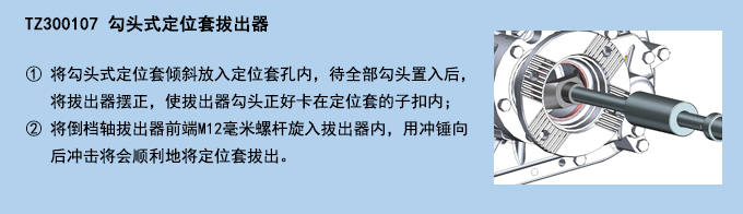 勾頭式定位套拔出器.jpg 勾頭式定位套拔出器.jpg