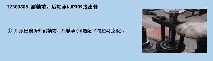 副軸前、后軸承NUP309拔出器.jpg