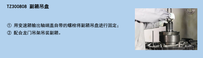 副箱吊盤.jpg 副箱吊盤.jpg