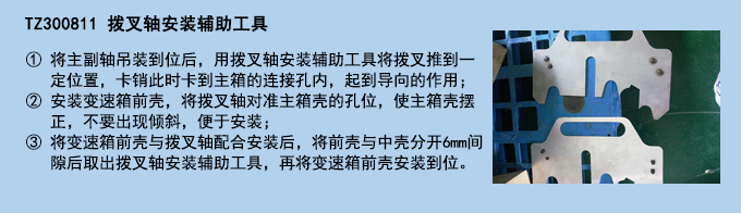 撥叉軸安裝輔助工具.jpg 撥叉軸安裝輔助工具.jpg