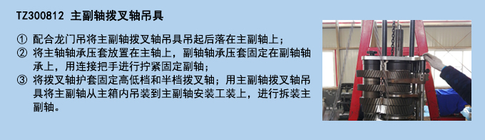 主副軸撥叉軸吊具.jpg 主副軸撥叉軸吊具.jpg