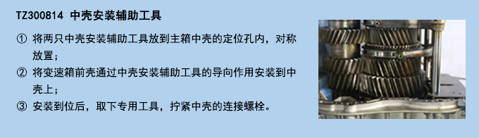 中殼安裝輔助工具.jpg 中殼安裝輔助工具.jpg