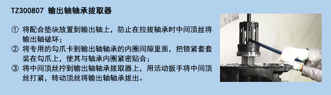 輸出軸軸承拔取器.jpg 輸出軸軸承拔取器.jpg