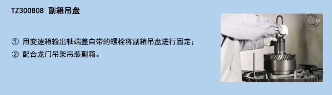 副箱吊盤.jpg 副箱吊盤.jpg