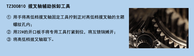 撥叉軸輔助拆卸工具.jpg 撥叉軸輔助拆卸工具.jpg