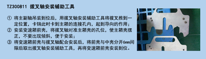 撥叉軸安裝輔助工具.jpg 撥叉軸安裝輔助工具.jpg