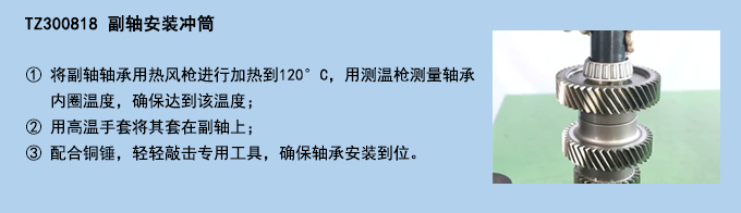 副軸安裝沖筒.jpg 副軸安裝沖筒.jpg