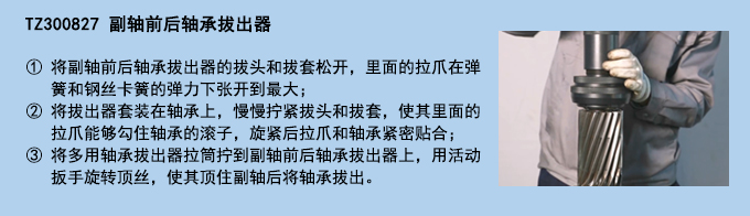 副軸前后軸承拔出器.jpg 副軸前后軸承拔出器.jpg