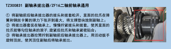 副軸承拔出器ZF16二軸前軸承通用.jpg 副軸承拔出器ZF16二軸前軸承通用.jpg