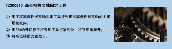 高低檔撥叉軸固定工具.jpg 高低檔撥叉軸固定工具.jpg